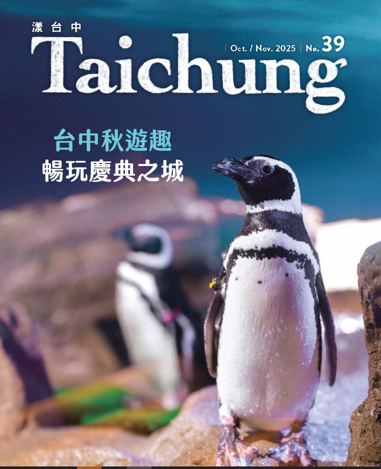 國慶晚會台中登場！《漾台中》10月號陪你暢玩慶典之城　吃美食、聽音樂、逛海洋館一次滿足