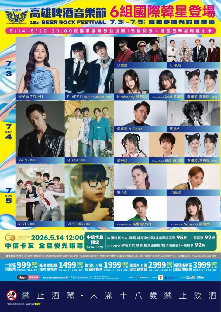 周子瑜、RAIN助攻高雄夏日盛事！下酒菜20強進駐啤酒音樂節 打造夏日美食演唱會經濟