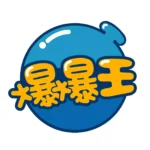 童年回憶掰了！《爆爆王》8月13日關服　玩家淚別：再見了彈水阿給