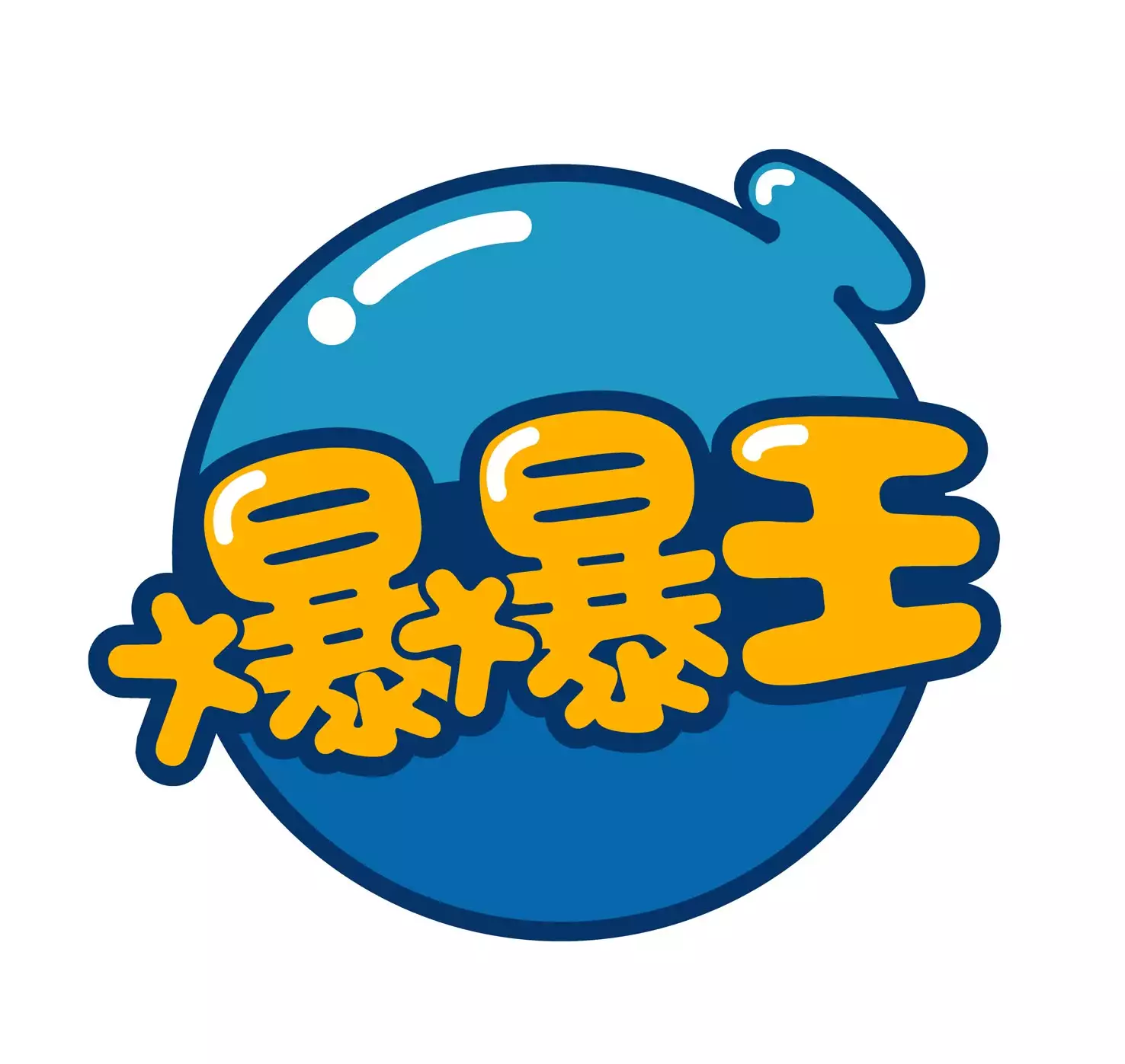 童年回憶掰了！《爆爆王》8月13日關服　玩家淚別：再見了彈水阿給