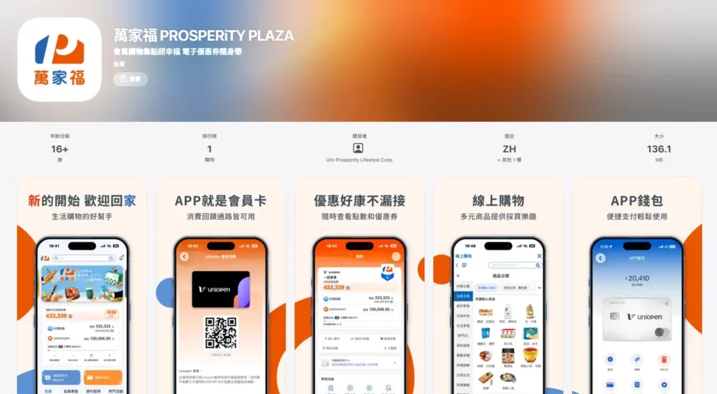 家樂福新品牌提前曝光！新版「萬家福APP」今上線 會員點數優惠券可直接移轉