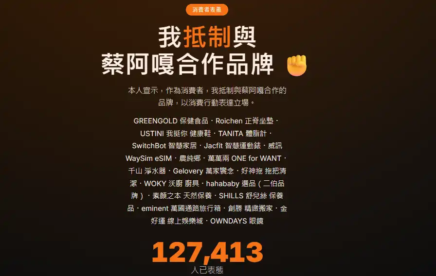蔡阿嘎AI肖像爭議延燒 網友發起抵制合作品牌連署突破12萬人