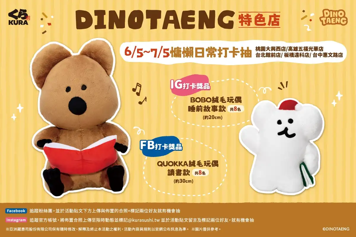 藏壽司聯名 DINOTAENG 6/5 開跑　13 款扭蛋、絨毛提袋與主題店一次看