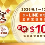 島語台中店訂位秒殺！沒搶到還有機會 會員抽中可免費吃又保證入座