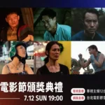 巴威攪局台北電影節頒獎夜！典禮延後至7月12日 影迷可申請全額退票