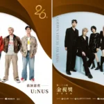 金視獎表演卡司公布！尋人啟事玩人聲共鳴 U:NUS用唱跳點燃典禮舞台