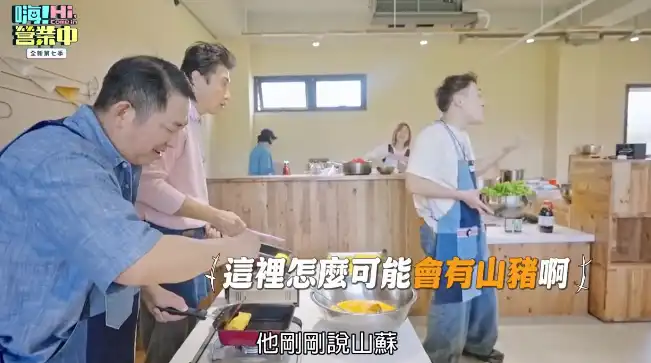 余祥銓花蓮出任務狀況連發！把山蘇聽成山豬　誤碰庹宗康食材嚇到收手
