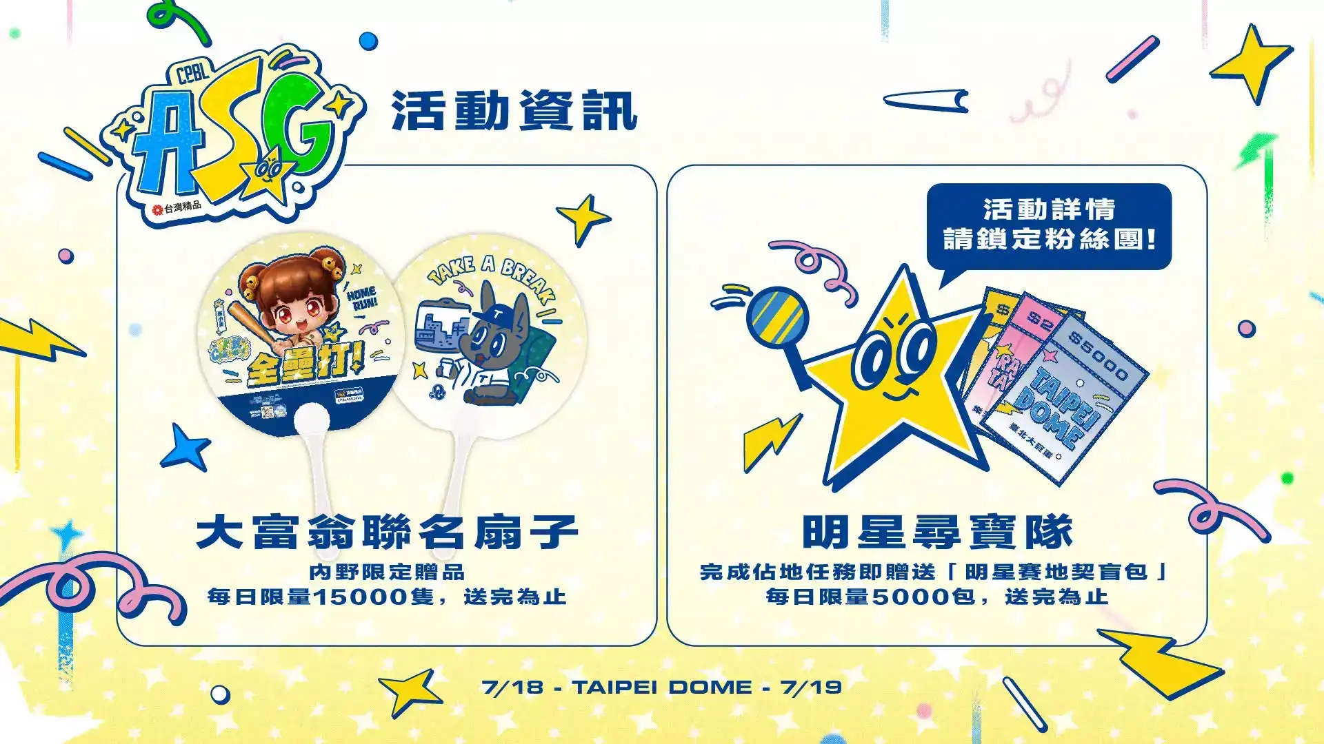 中職明星賽變大型遊戲場！《大富翁》角色進駐大巨蛋 限定盲盒7月18日開賣