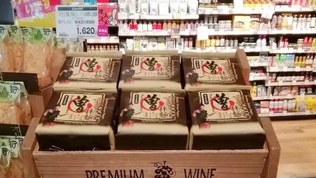 中聯油品風波燒到曾拌麵!2款拌麵部分批號下架 8月31日前可退費 中聯油品風波燒到曾拌麵!2款拌麵部分批號下架 8月31日前可退費