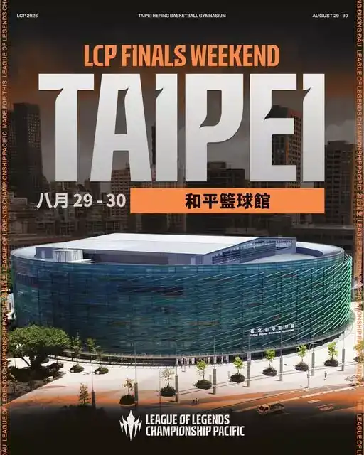 《英雄聯盟》LCP決賽8月台北登場!和平籃球館開戰 門票7月24日開賣 《英雄聯盟》LCP決賽8月台北登場!和平籃球館開戰 門票7月24日開賣