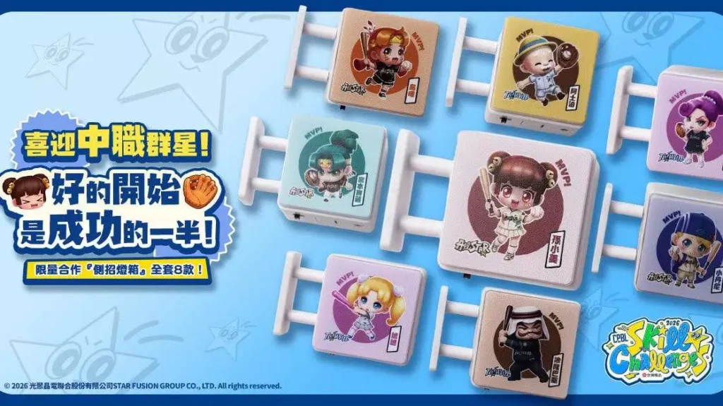中職明星賽變大型遊戲場！《大富翁》角色進駐大巨蛋 限定盲盒7月18日開賣