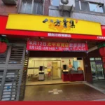 八方雲集7月營收站上8億！暑假商機與展店效益推升 美國市場加速擴張