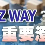 EZ WAY不是政府直接營運？財政部出面澄清 實名認證3大爭議一次看