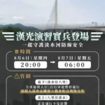 淡江大橋今晚封橋10小時！漢光演習首納阻絕操演 用路人改走關渡大橋